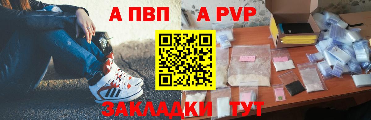 A-PVP крисы CK Татарск
