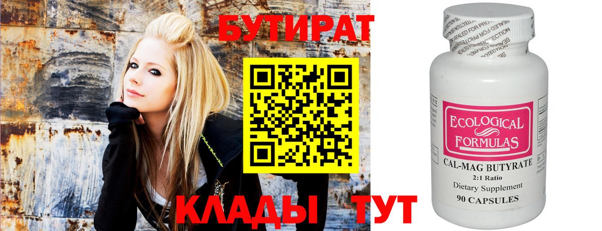 Бутират BDO Татарск