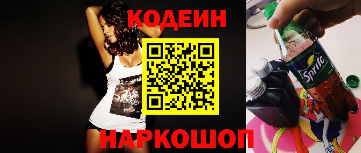 Кодеиновый сироп Lean Purple Drank  Codein напиток Lean (лин)  Татарск  Вход с VPN 