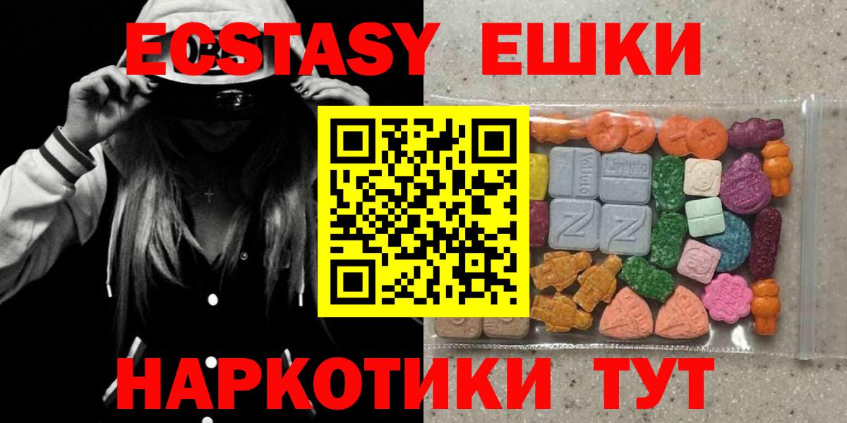 Экстази  Ecstasy VHQ  Татарск  Вход с VPN  ЭКСТАЗИ 280мг 
