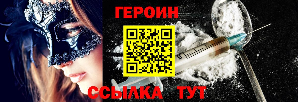 Татарск  ГЕРОИН гречка  Вход с VPN 