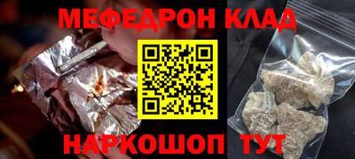 меф Наро-Фоминск