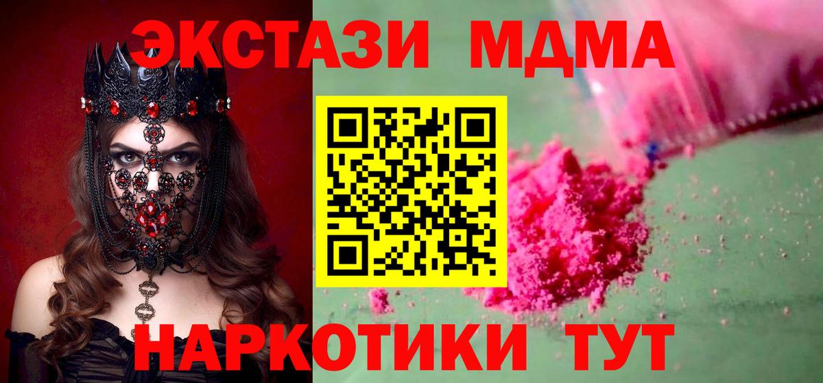 МДМА VHQ  Вход с VPN  МДМА Molly  Татарск 