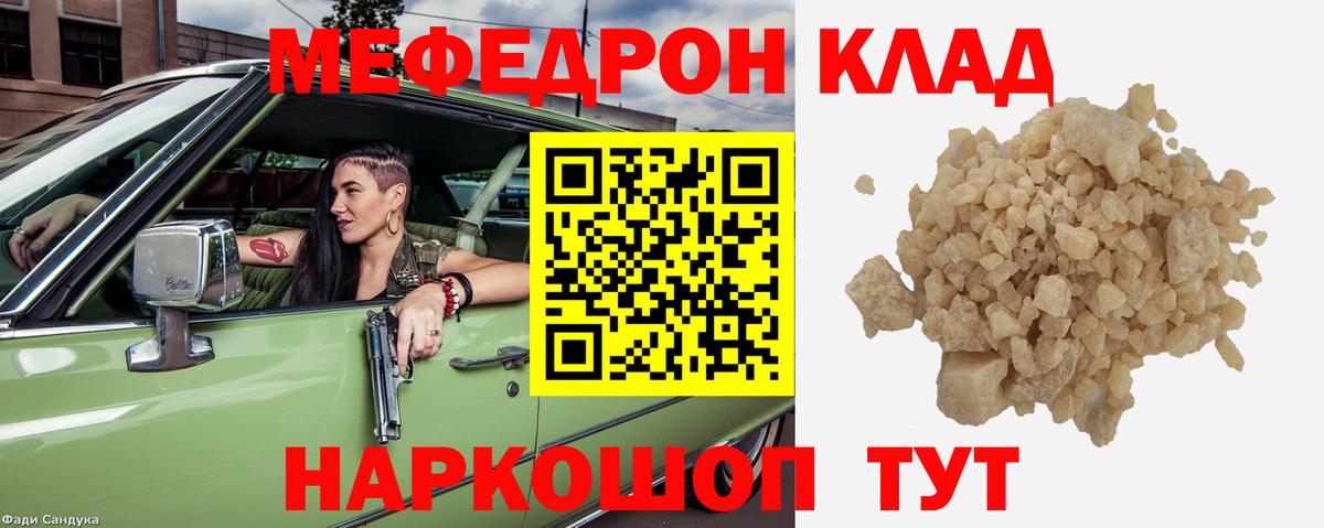 МЕФ мяу мяу  Вход с VPN  Меф  Татарск  Меф мука 