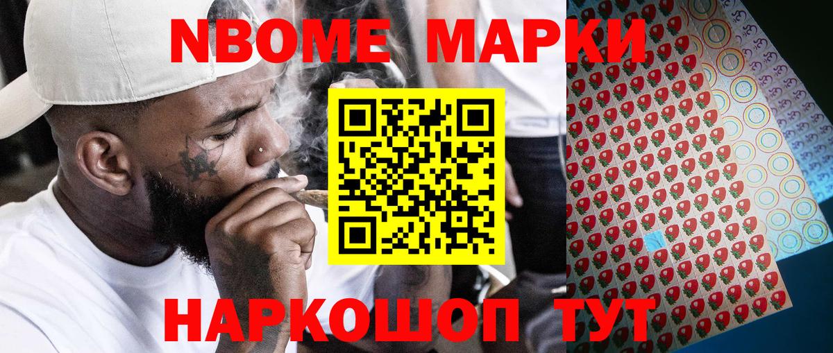 Марки NBOMe 1,5мг Татарск